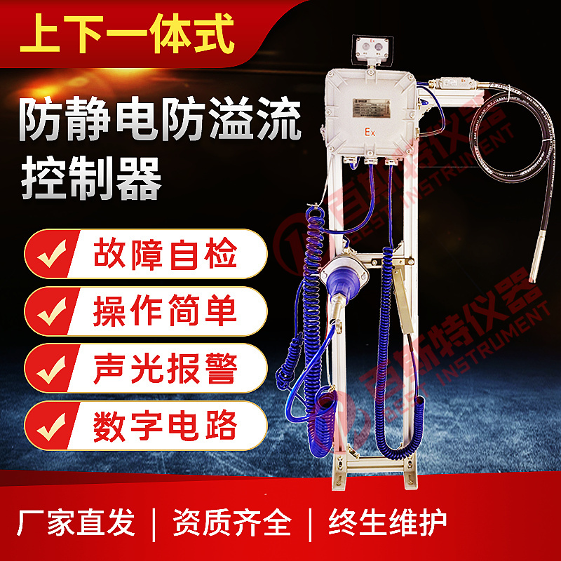 BEST-SP-C上下一体式防溢流防静电控制器